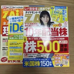 ダイヤモンド・ザイ 2026年11月号 別冊付録付き　最新号