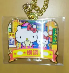 ハローキティー、ご当地！横浜限定！チェンジングチャームキーホルダー