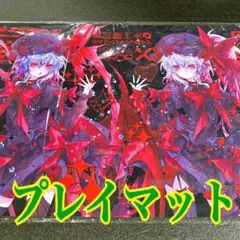 東方プレイマット レミフラ (ナイトメアver) - メルカリ