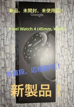 〈新品〉Google Pixel Watch 4 (45mm, Wi-Fi)