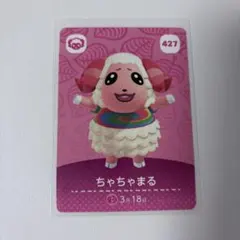 あつまれどうぶつの森　amiboカード ちゃちゃまる