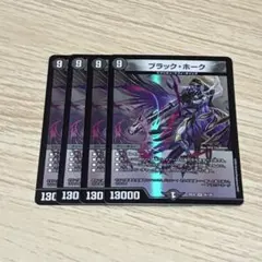 ブラックホーク 4枚