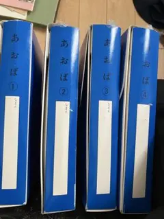 めばえ教室　あおば　知育玩具 全4セット