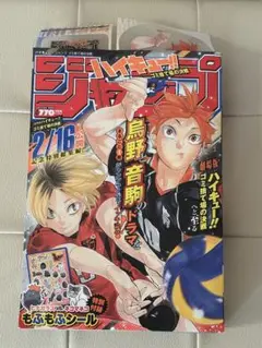ハイキュー!!ジャンプ　ゴミ捨て場の決戦　セブンイレブン限定　クリアしおり付き