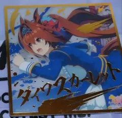 ウマ娘 ビジュアルアートボード2 ダイワスカーレット