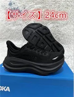 Hoka OneOne Bondi 9 スニーカー 24cm ブラック