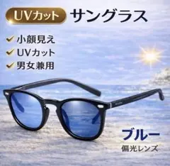 サングラス 偏光 メンズ レディース UVカット 小顔見え　大きめ　運転