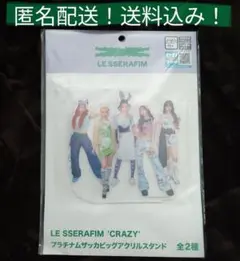 【匿名配送】LE SSERAFIM ’CRAZY’ビッグアクリルスタンド