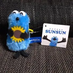 新品紙タグ付き　パペットスンスン　ひまわり　キーホルダー　SUNSUN　チェーン