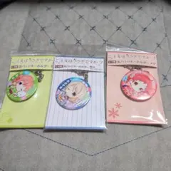 ご注文はうさぎですか？ 缶バッジキーホルダー 3種セットのサムネイル