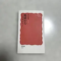 地域の力 食・農・まちづくり