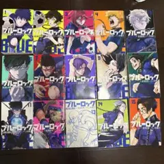 ブルーロック 全15巻セット