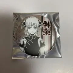 デコレクション缶バッジ　神楽