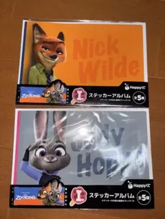 Happyくじ ズートピア ステッカーアルバム 2点セット I賞