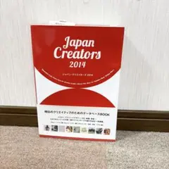 ジャパンクリエイターズ　2014