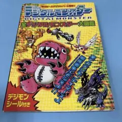 2025年最新】デジモン大図鑑の人気アイテム - メルカリ
