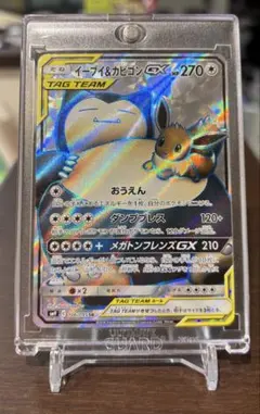 2026年最新】カビゴンgx イーブイ& srの人気アイテム - メルカリ