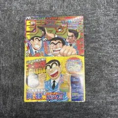 週刊少年ジャンプ 1977年 24号 こち亀 表紙 極美品 - メルカリ