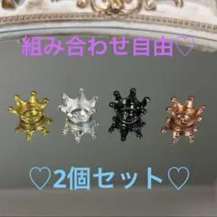 組み合わせ自由 王冠 スフィア 台座 2個セット