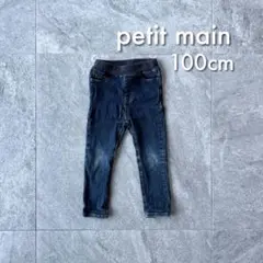 petit main 微裏起毛 デニムパンツ 100cmのサムネイル