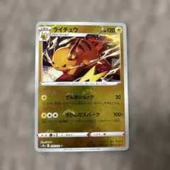 ライチュウ HP80 雷タイプ ポケモンカード - メルカリ