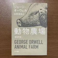 動物農場