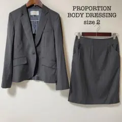【美品】プロポーションボディドレッシング スカートスーツ 上2下3 グレー OL 2026年最新】PROPORTION BODY DRESSING 季節感：秋 ビジネス スカート