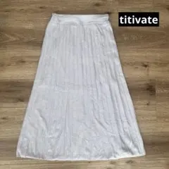 titivate　ウエストゴム　ロングプリーツニットスカート