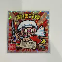 ご当地ビックリマン シール チョコ 西日本編 No.6 魔僧弁慶