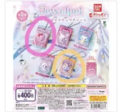 ジュエルペット パッケージミニチュアチャーム ラブラ ガーネット