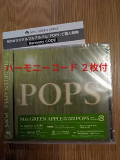 Mrs. GREEN APPLE POPS 通常盤 ハーモニーコード 2枚付