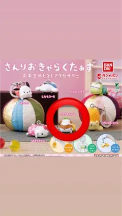 【即購入⭕️】サンリオ　コロコロクリリン　めじるしアクセサリー　2個セット
