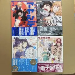 漫画 最安値セット まとめ売り 4冊セット ⑥ - メルカリ