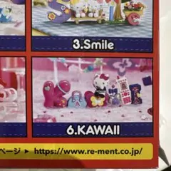 ハローキティ ワーズコレクション6 KAWAII