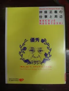 2025年最新】仲條正義の人気アイテム - メルカリ