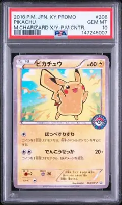 ピカチュウ：スペシャルBOX メガリザードン psa10 プロモ 最終値下げ