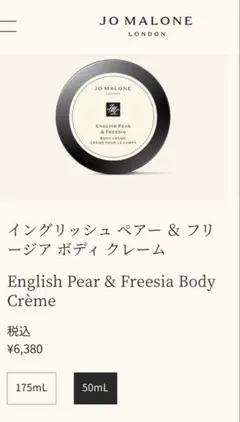 【未使用品】JO MALONE ボディクリーム　50ml