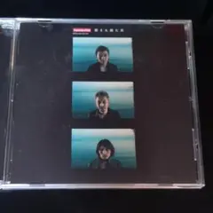 ポルノグラフィティ/雲をも掴む民