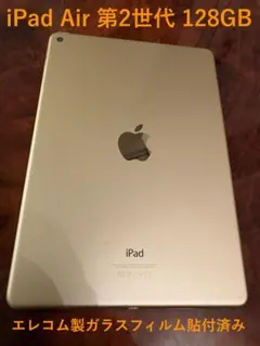 2026年最新】iPad Air 2 Wi-Fiモデル 128GBの人気アイテム - メルカリ