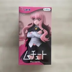 ゼロの使い魔 Muchute Figure ルイズ フィギュア