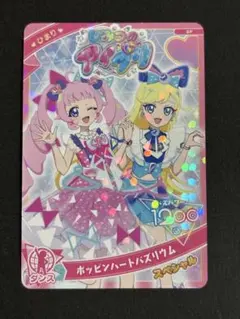 ひみつのアイプリ　ポッピンハートバズリウム　SP ひまり　みつき　店頭配布