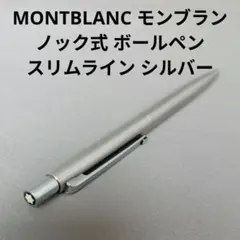 【新品未使用】Mont Blanc モンブラン スリムライン　2色ボールペン 詳細ページ | 万年筆 ボールペンなど高級筆記具の販売・買取