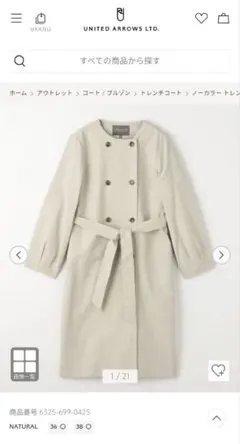 ち*ち様 A day in the life トレンチコート 38 ナチュラル