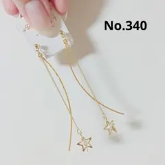 イヤリング No.340