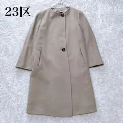 2025年最新】23区 レディース ロングコートの人気アイテム - メルカリ