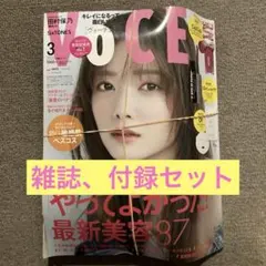 voce 2026年 3月号 special edition増刊 付録セット