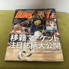 ダンクシュート　2019年7月