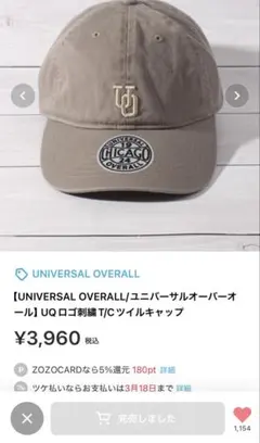 UNIVERSALOVERALL コットンツイルキャップ