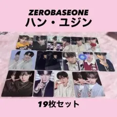 ZB1 ゼベワン ユジン トレカ まとめ売り