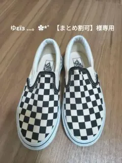 VANS キッズ スリッポン チェッカーボード 21cm